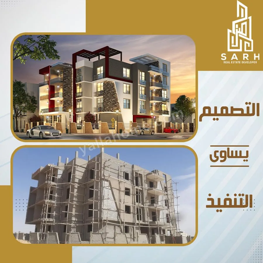 صرح للتطوير العقاري