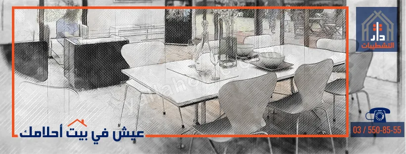 دار التشطيبات - Dar El Tashteebat