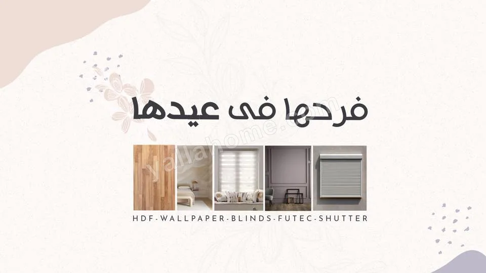 المركز الدولى للديكور
