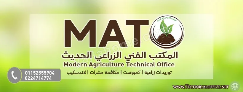 المكتب الفني الزراعي الحديث