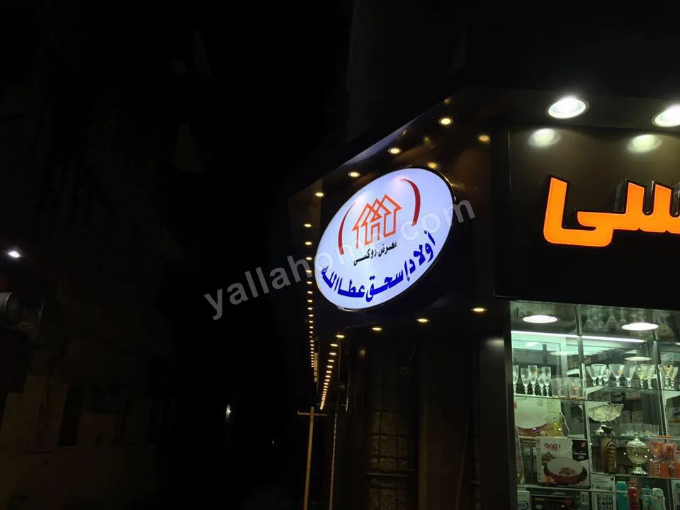 معرض روكسى للأدوات المنزلية
