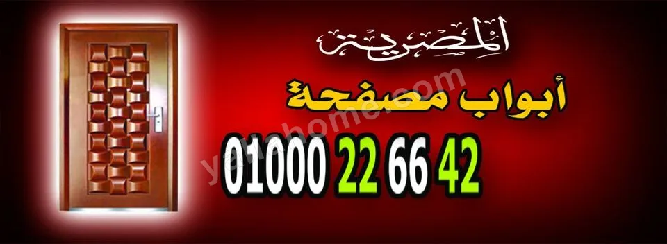 المصرية ابواب مصفحة