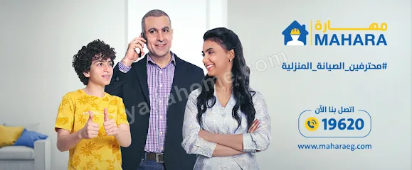 مهارة