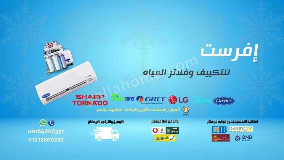 افرست لانظمة التكييف