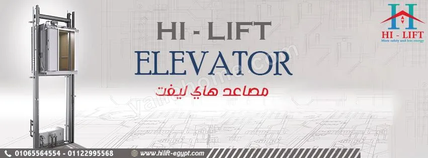 مصاعد هاى ليفت