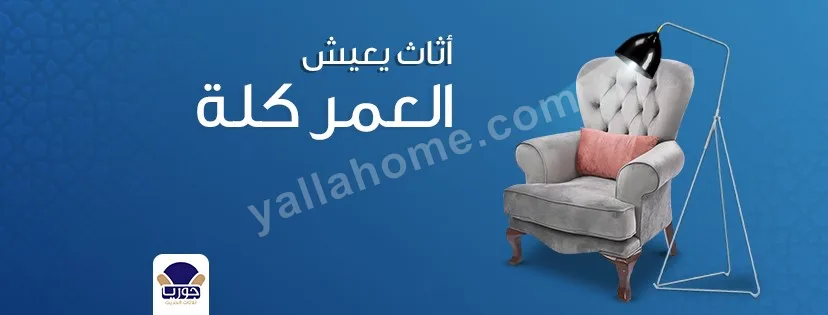جوريا للأثاث الحديث