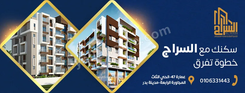 شركة السراج للاستثمار العقاري