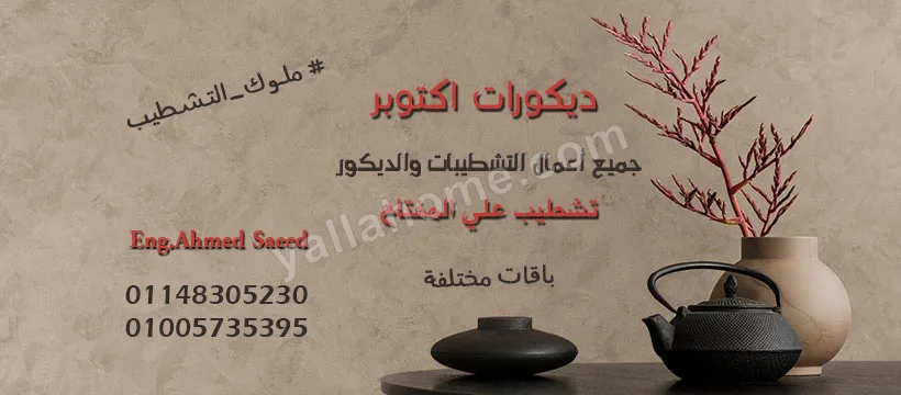 ديكورات اكتوبر