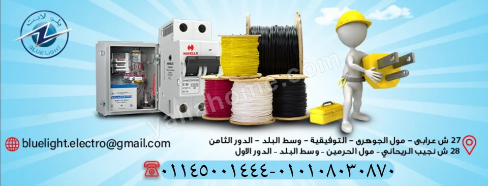 بلو لايت للتجارة والتوريدات الكهربائية Bluelight
