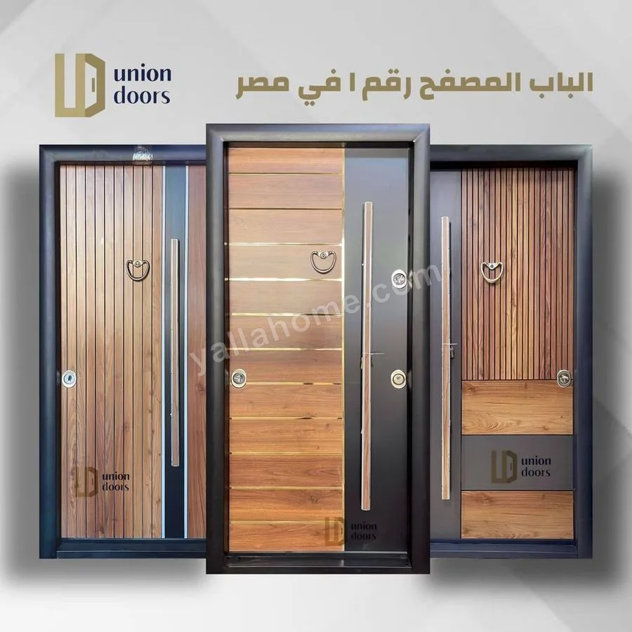Union Doors-للأبواب المصفحه