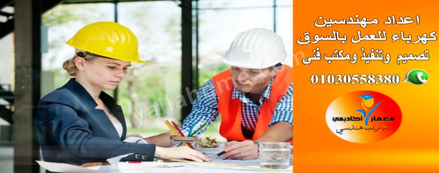 مهندسين كهرباء Electrical Engineering