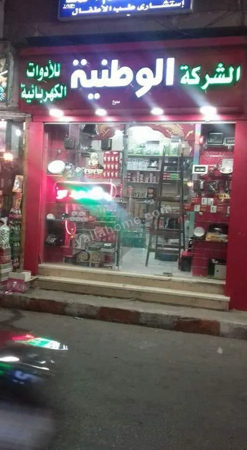الشركة الوطنية للأدوات الكهربائية