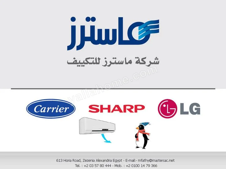 ماسترز