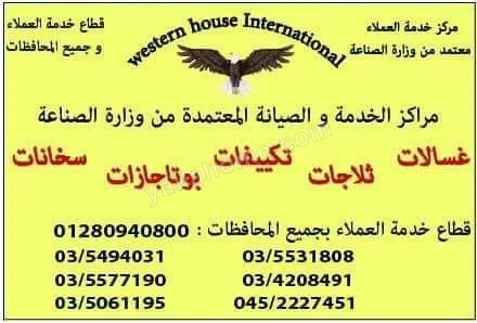 صيانة كريازى