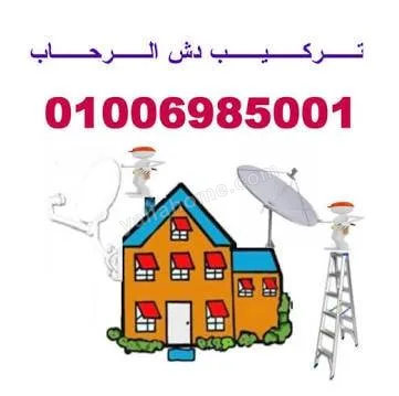 تركيب دش مدينة نصر
