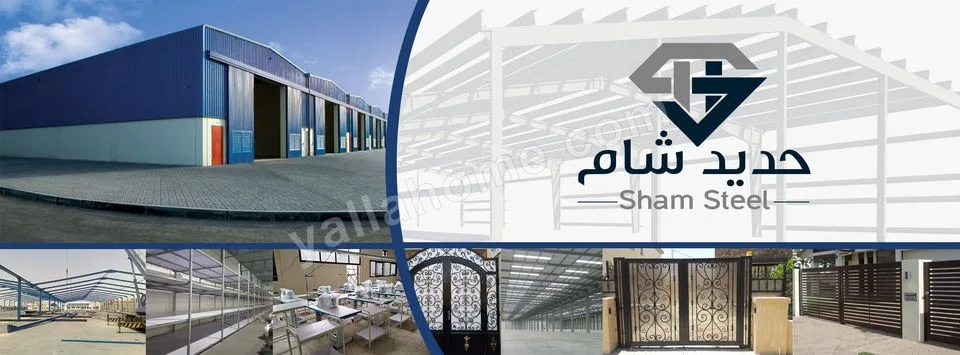 الشام للحدادة