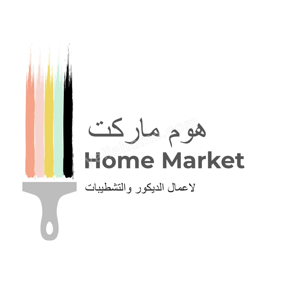 هوم ماركت