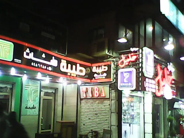 طيبة للاثاث