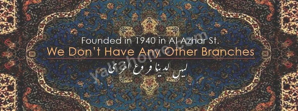 الاسيوطى للسجاد