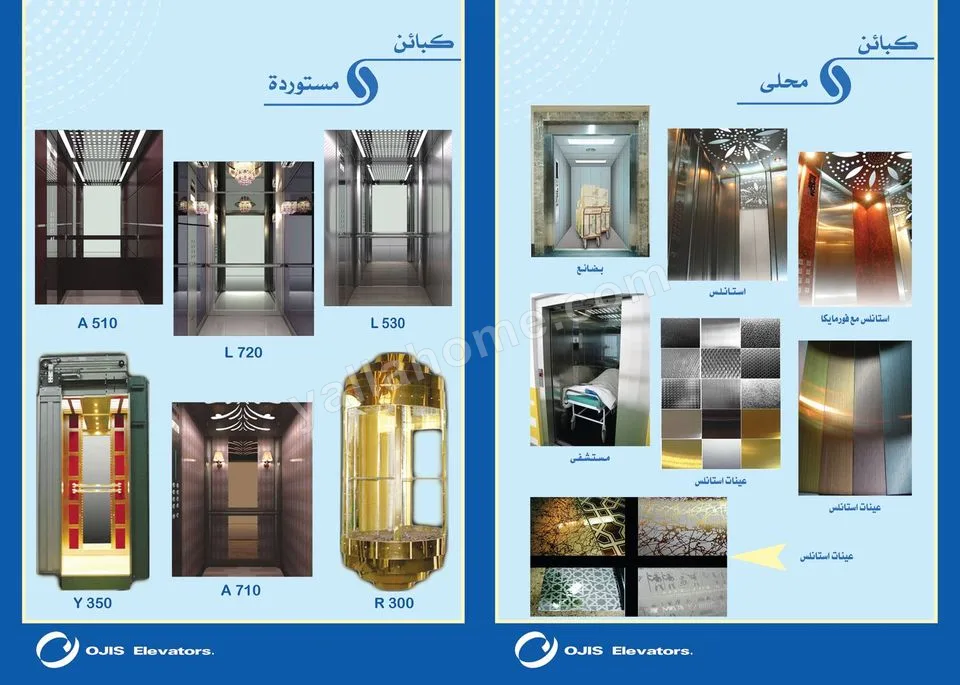مصاعد اوچيس Ojis Elevators