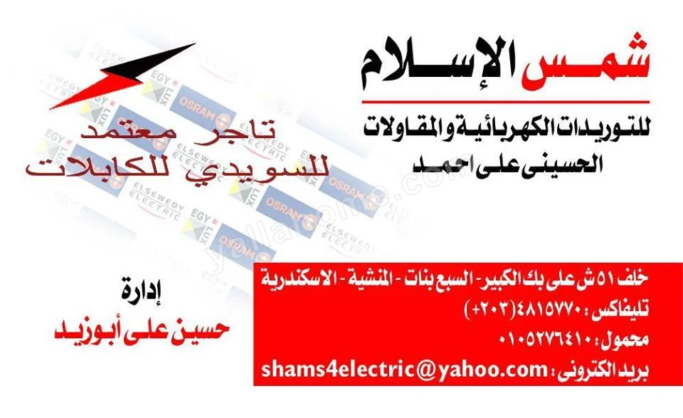 شمس الاسلام