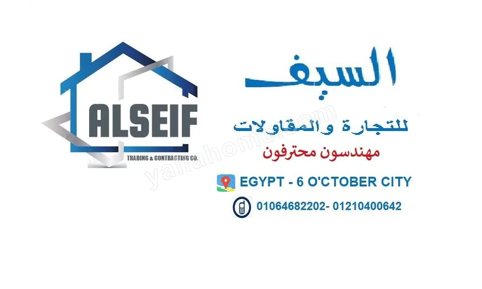 شركة السيف