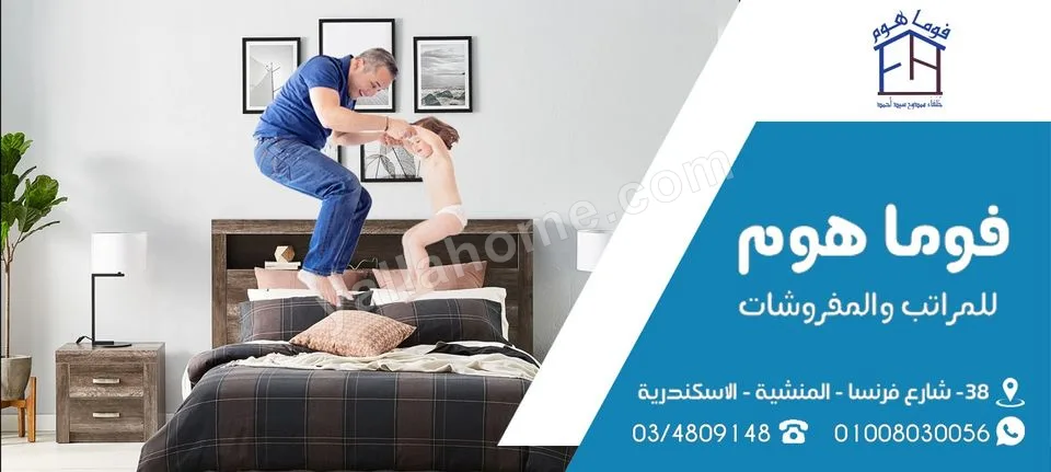 فوما هوم للمراتب والمفروشات