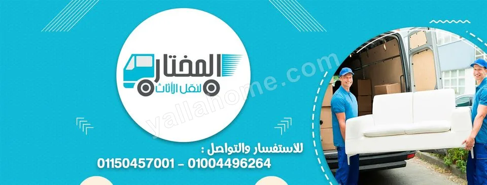 شركة نقل اثاث بالاسكندرية