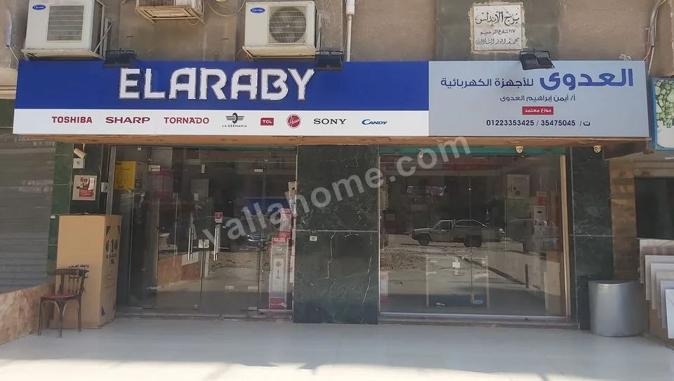 معرض ايمن العدوي للاجهزه الكهربائية
