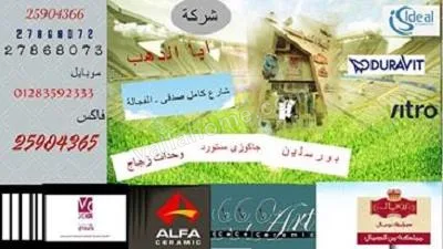 ابا الدهب للسيراميك الفجالة
