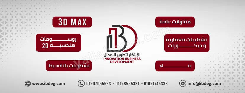 الابتكار لتطوير الاعمال -IBD