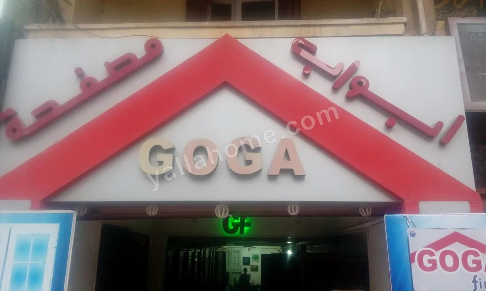 Goga Firist سوق الابواب المصفحه