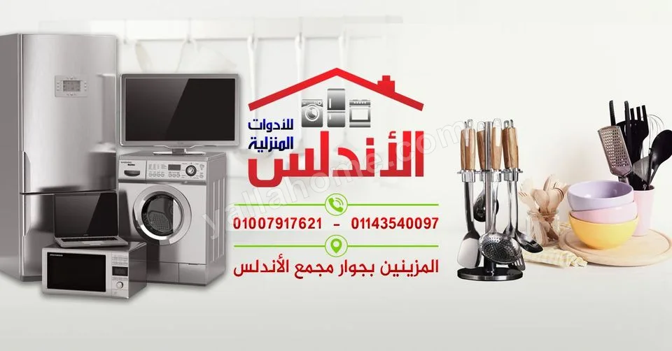 معرض الاندلس