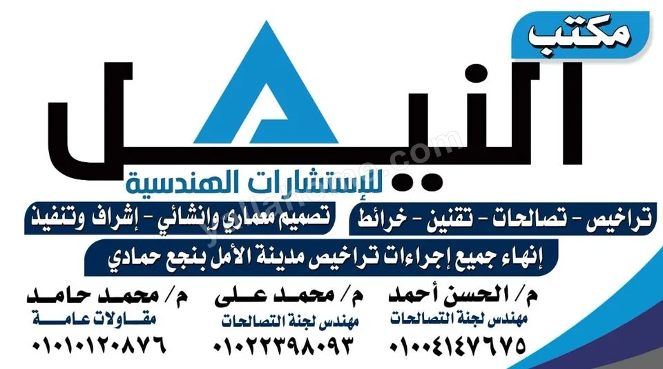 مكتب النيل للأستشارات الهندسية