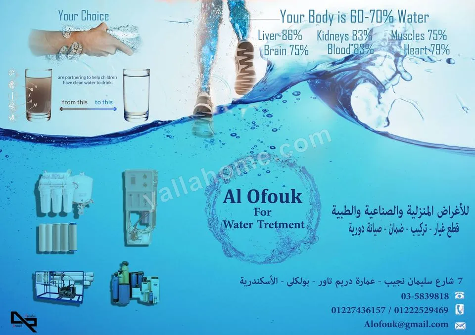 شركة الافق لمعالجة المياه