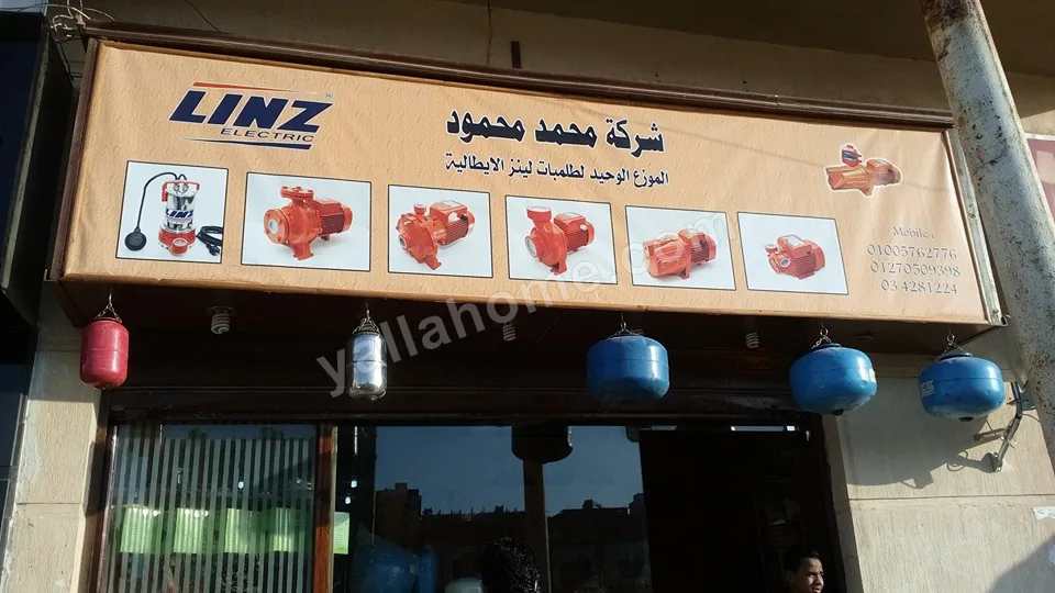 شركة محمد محمود لمواتير وطلمبات وفلاتر المياه