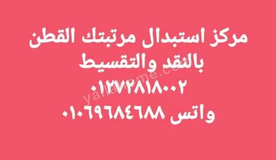 عالم المراتب والمفروشات