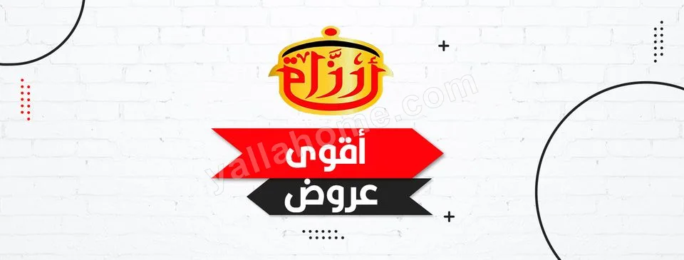 ارزاق للادوات المنزلية