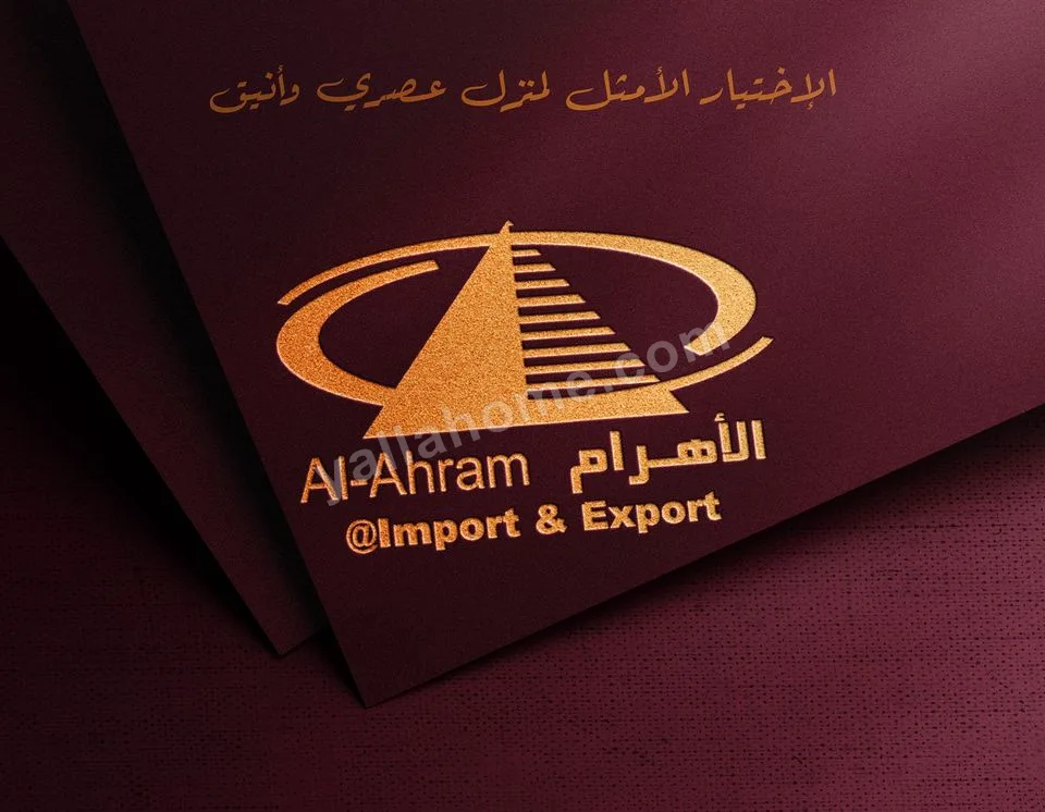 شركة الأهرام للأدوات المنزلية