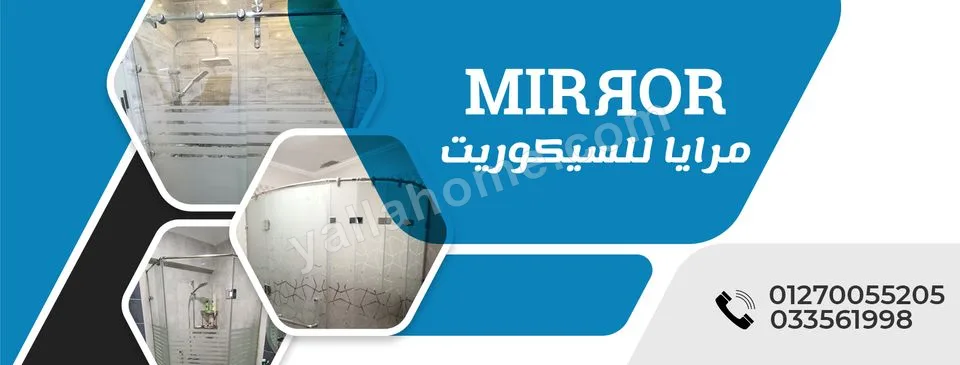 شركة مرايا للسيكوريت