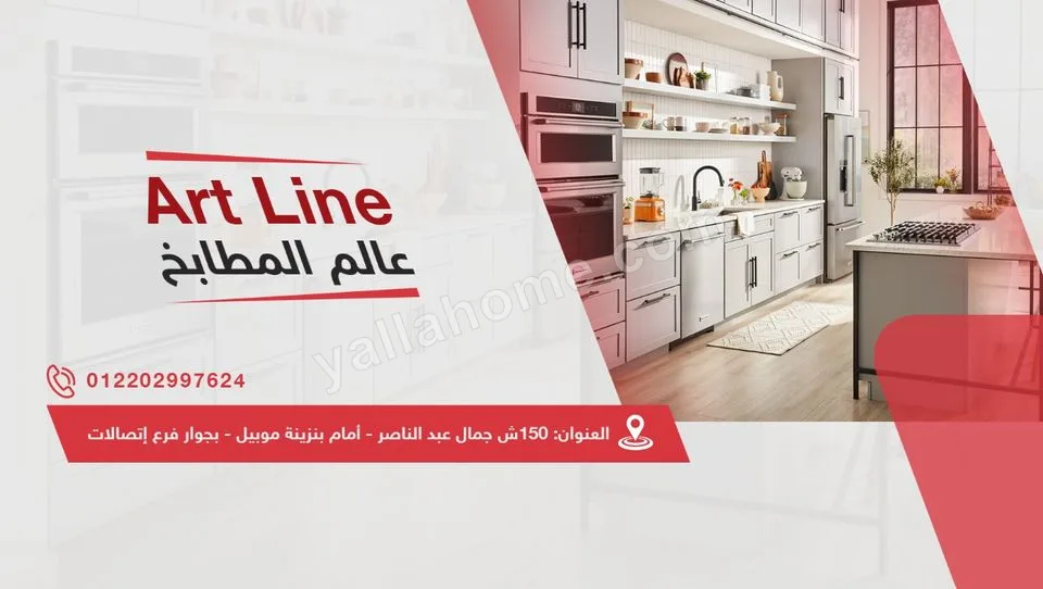 أرت لاين " Art Line