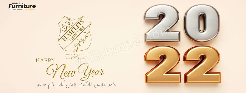 حامد مليس للأثاث