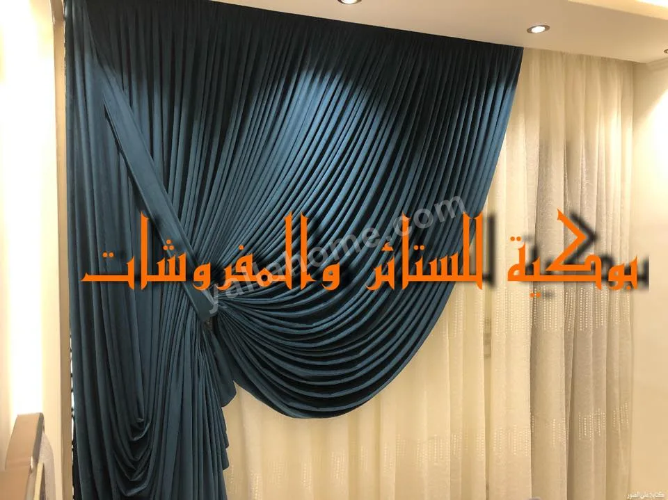 بوكيه للستائر و المفروشات