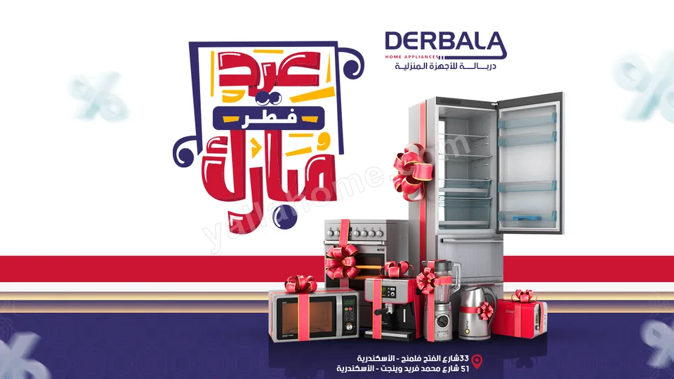 Derbala Company شركة درباله