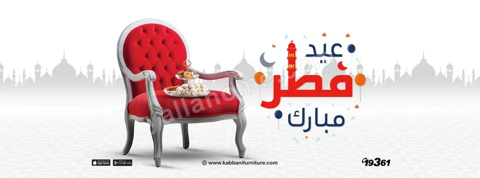 Kabbani Furniture قباني للأثاث
