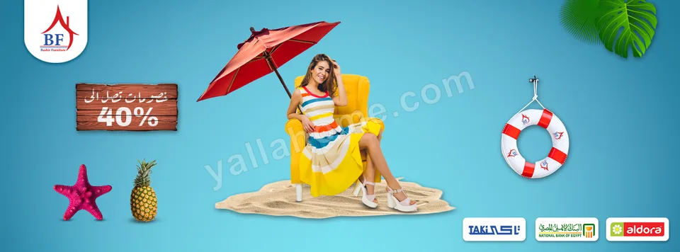 البشير للأثاثEl-Bashir Furniture