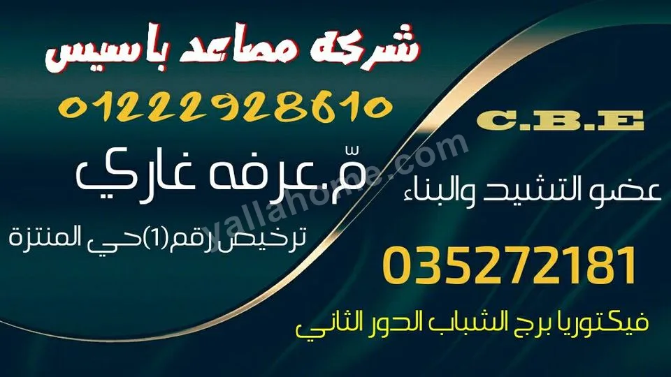 شركه مصاعد باسيس Bases elevators