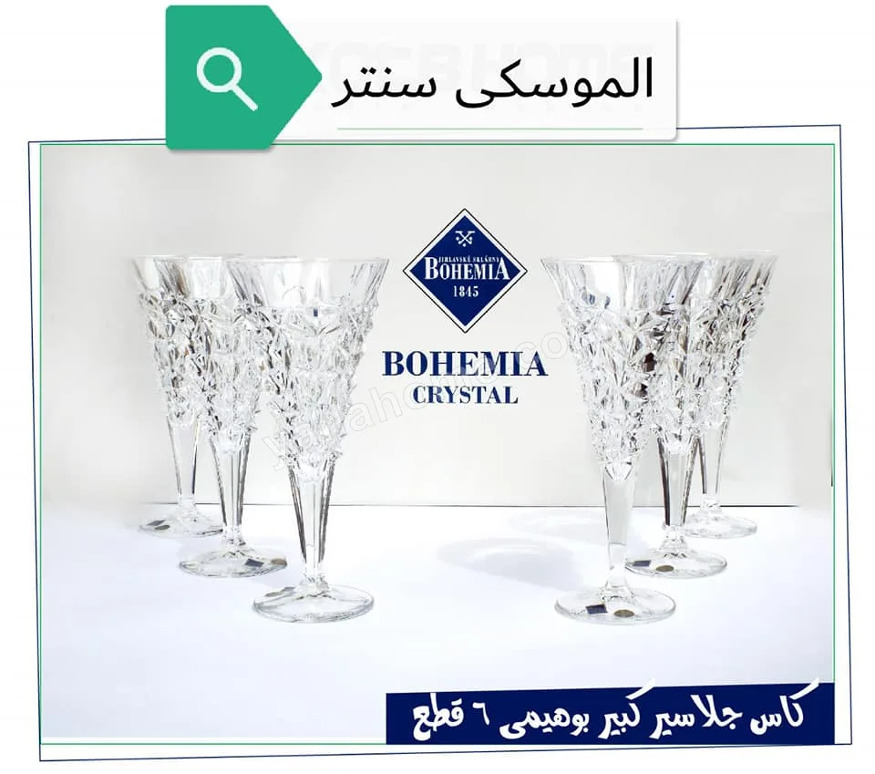 الموسكى للأدوات المنزليه الراقية