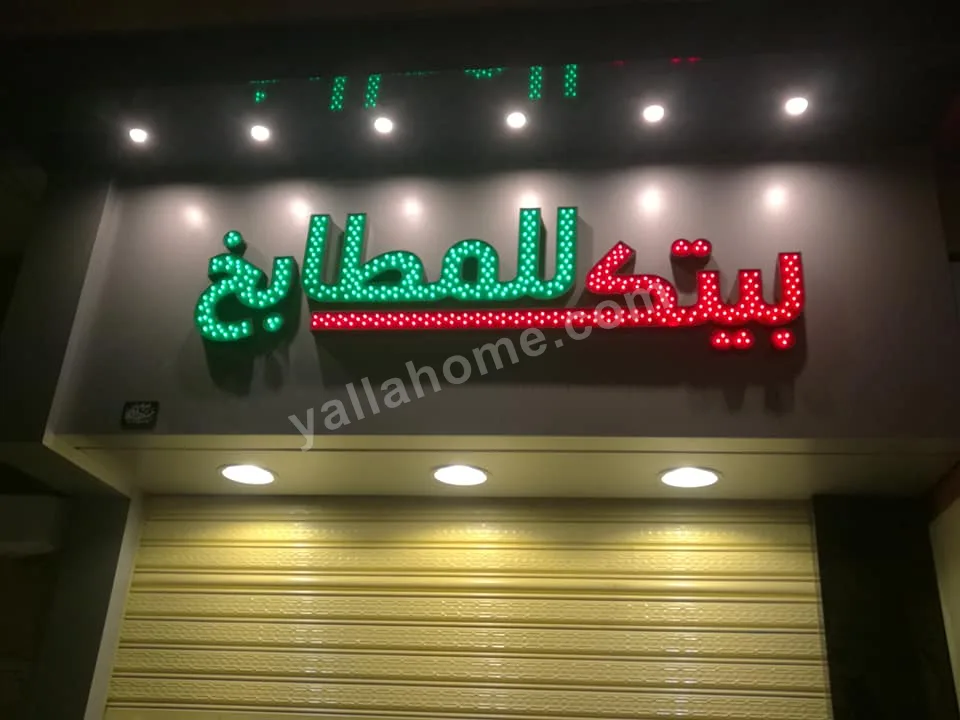 بيتك للمطابخ