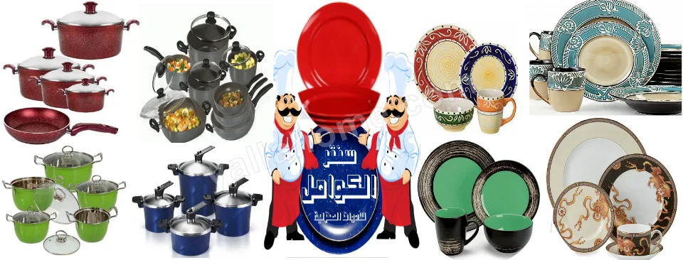 سنتر الكوامل للأدوات المنزلية